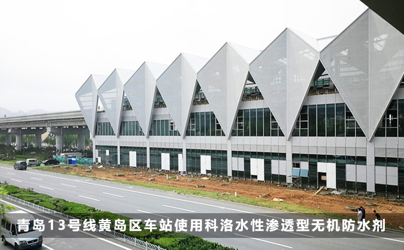 【科洛】永凝液dps隧道应用：让地下工程告别渗漏隐患
