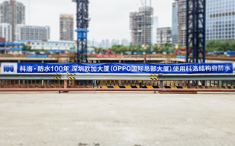 地下室侧墙防水方案：从深圳欧加大厦案例看结构自防水的实践价值