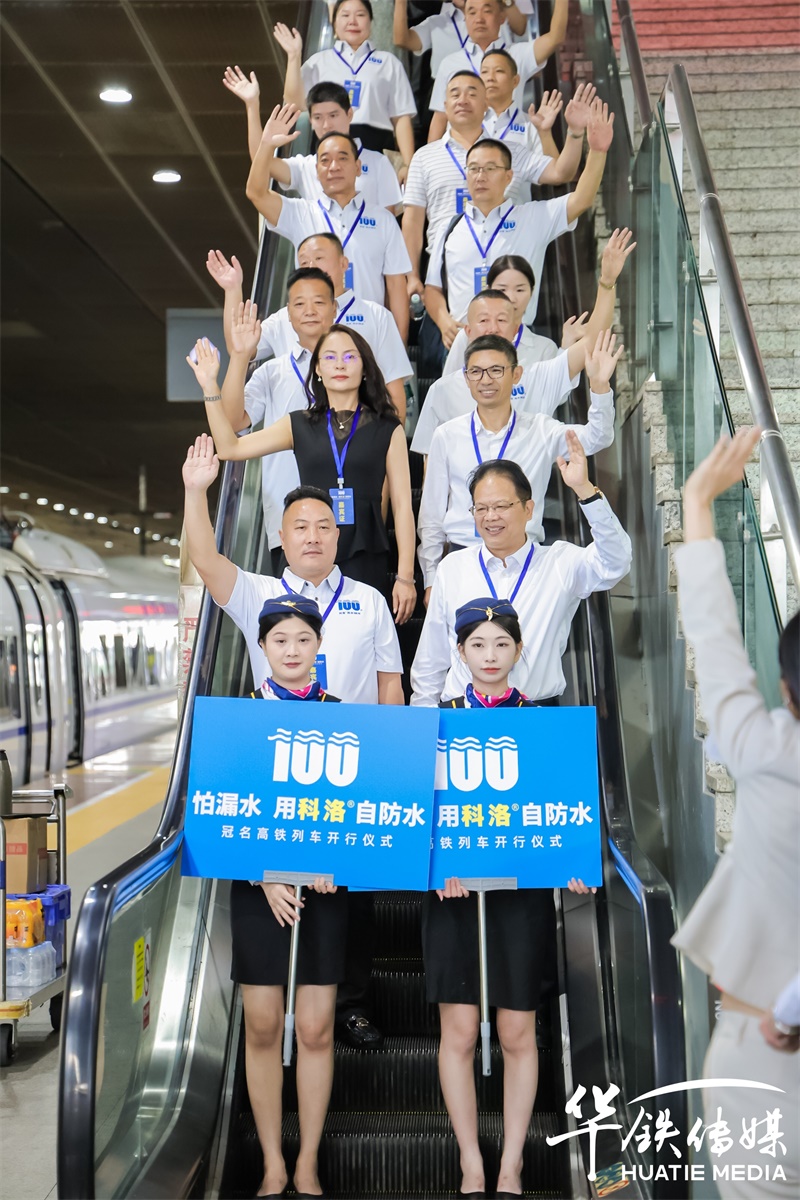 科洛高铁广告首发 (26).JPG