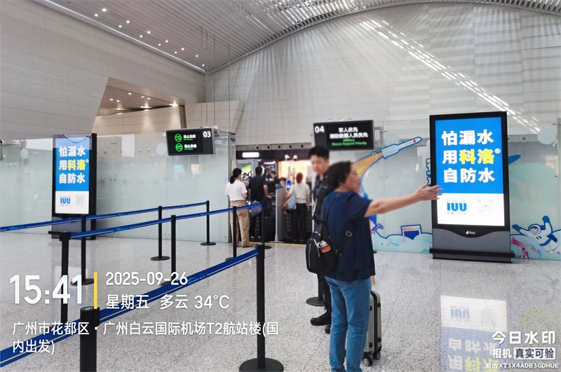 2025101415095803.jpg 广州机场.jpg