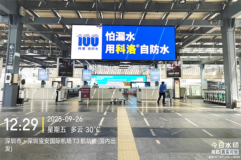 2025101486293543.png 深圳机场.png