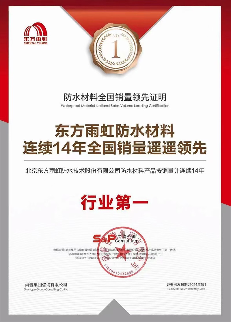 2025102021405194.jpg 东方雨虹防水材料.jpg