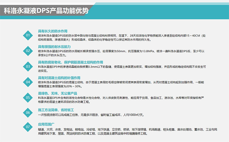 永凝液防水剂：百年科技守护建筑安全，让渗漏问题成为历史