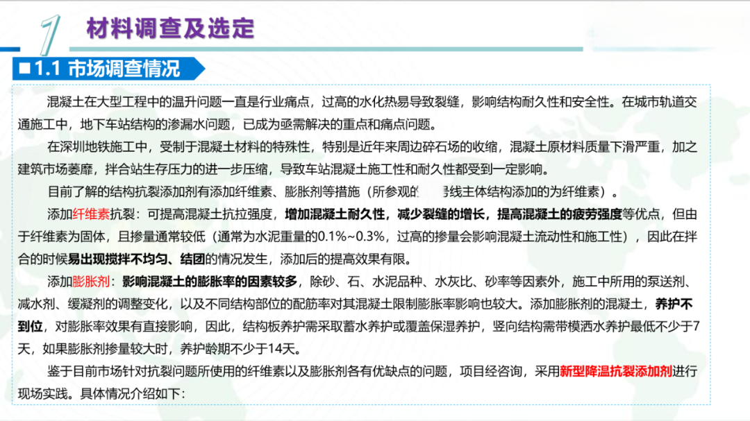 现场试验对比-添加抗裂剂与未添加